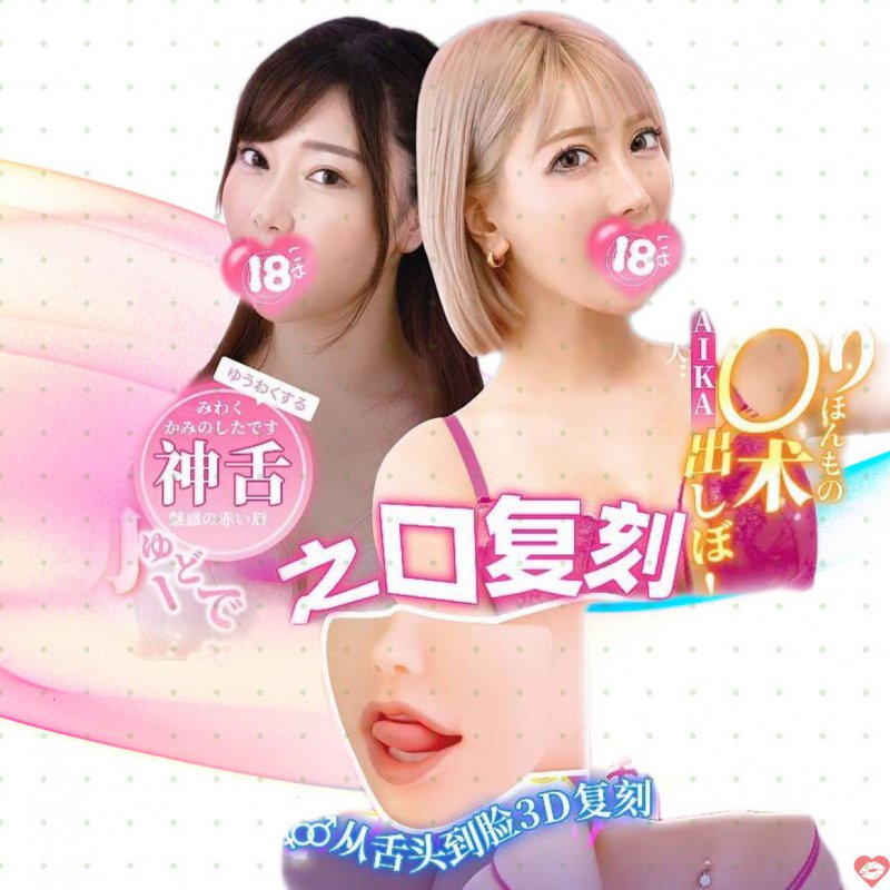 Miệng giả 3D WILDONE AIKA giúp các bạn trải nghiệm cảm giác BJ với Idol Nhật